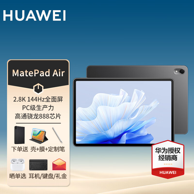 华为（HUAWEI）MatePad Air 11.5英寸 2023款和联想（Lenovo）小新Pad Pro哪一个更符合对高效率的需求？区别在软件生态上吗？