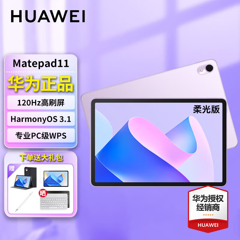 华为（HUAWEI）MatePad 11英寸和荣耀（HONOR）MagicPad 13区别在于安全性能？根据新技术哪个产品更胜一筹？